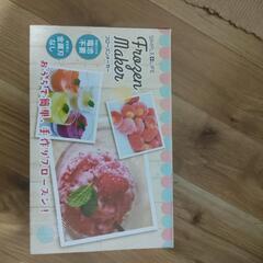 フローズンメーカー　景品