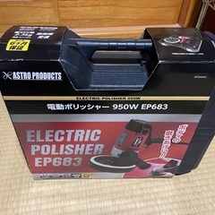 電動ポリッシャー　変速調整付