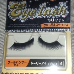 【まだ受付中】未開封 つけまつげ Eye lash キリッ！と ...