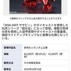 【新品未開封】超合金MSN-04FF サザビーの画像