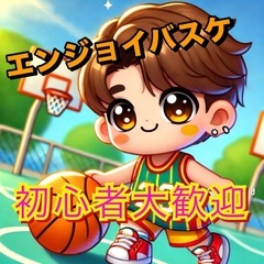 ⛹️毎回盛り上がる🏀わいわいバスケ🏀【初心者大歓迎】⛹️‍♀️