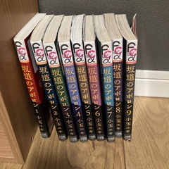 漫画　坂道のアポロン
