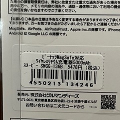 【新品】お値下げ!!スヌーピーモバイルバッテリー5000の画像
