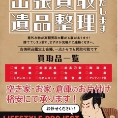 備前焼、煎茶道具、武具刀剣、掛軸、アンティーク関連品出張買…