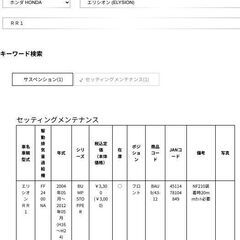エリシオン RR1 タナベ バンプストッパー BAU9/43-12 フロント用の画像