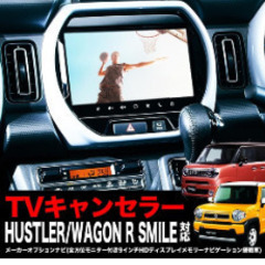 新品テレビキャンセラーの画像
