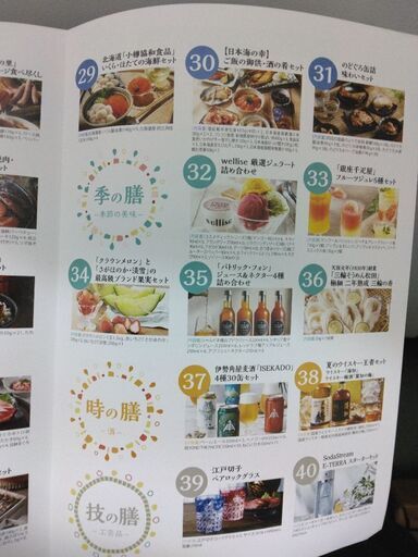 テレボート カタログギフト「稀」2〜3万円相当 テレボート カタログギフト 稀