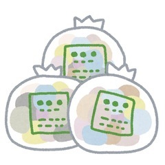 処理に困ってる物等について