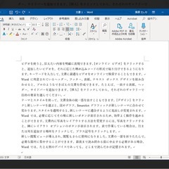 就職活動中の方必見！『Word』