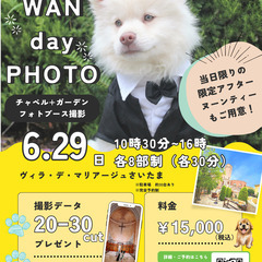 6/29（日）ワンちゃん撮影会を結婚式場で開催！│フォトイベント