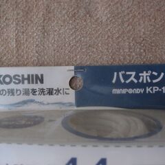 ★KOSHIN  　バスポンプ　　KP-103　　新品の画像