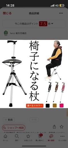 【未使用】椅子になる杖