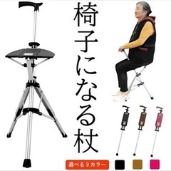 【未使用】椅子になる杖