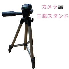 カメラ　三脚　スタンド