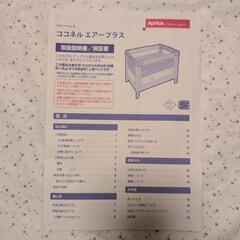 ベビーベッド　アップリカ　ココネルエアープラス