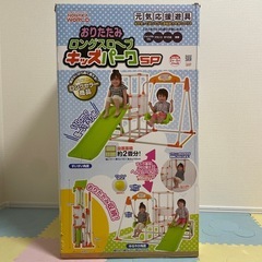 (取引先決まりました)ジャングルジム　おりたたみロングスロープキ...