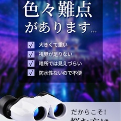 【新品未使用】① 双眼鏡 ライブ用 20倍【軍用光学レンズ・軽量抗疲労防振】オペラグラス 手振れ補正 軽量138g スポーツ観戦用/コンサート用/野球観戦用/観劇/登山/旅行/アウトドア/野鳥観察用 簡単でよく見える 軽便収納ケース付きの画像