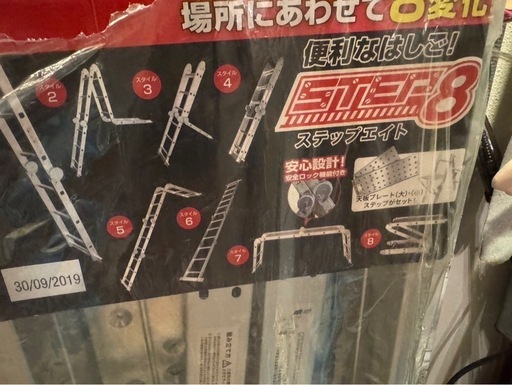 ステップエイト　はしご　脚立