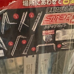 ステップエイト　はしご　脚立