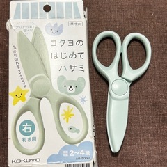 コクヨはじめてハサミ右利き用