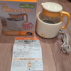 Combi 調乳じょ～ず70