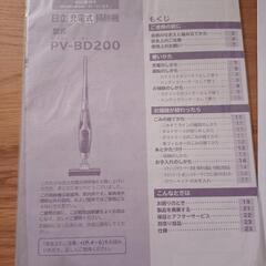 HITACHI コードレス掃除機の画像