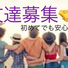 💛🧡社会人友達作りで楽しもう🧡💛