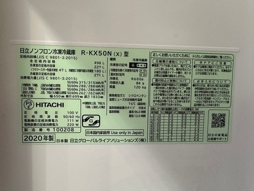 498L冷蔵庫2031年10月26日まで保証あり、日立R-KX50N、2020年製