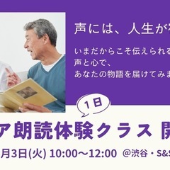 【シニア向け】朗読劇 1日体験クラス