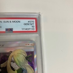 PSA10 指差しシロナsr (そ) 秦野のおもちゃの中古あげます・譲り