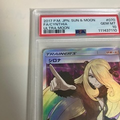 PSA10 指差しシロナsr (そ) 秦野のおもちゃの中古あげます・譲り
