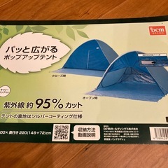 ポップアップテント