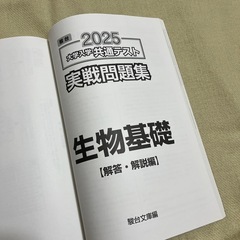 大学共通テスト問題集2025生物基礎の画像