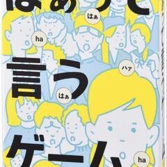 はあって言うゲーム