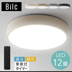 led シーリングライト 
リモコン付きの画像