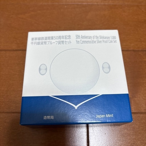 新幹線鉄道開業50周年記念千円銀貨幣プルーフ