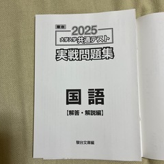 値下げ🉑
大学共通テスト問題集2025国語の画像