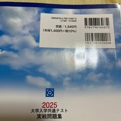値下げ🉑
大学共通テスト問題集2025国語の画像