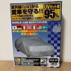 ワールドカー ボディカバー UVカット95%の画像