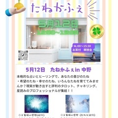 開運ヒーリングカフェ　たねかふぇオープン