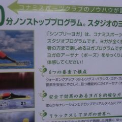シンプリー ヨガ 60ミニッツ（DVD）未開封品 お譲りします。の画像