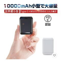 小型モバイルバッテリー　新品未使用
