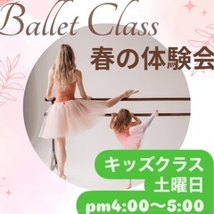 🌟キッズバレエ体験しよう🌟