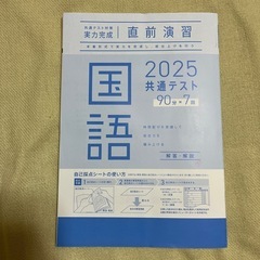 大学共通テスト問題集2025国語の画像