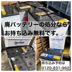 車やバイク・船などの廃バッテリー無料引取り処分します！持ち込み無料 リサイクルワンピース  - 熊本市