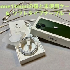 iPhone 13 mini　ミッドナイトグリーン箱と Ligh...