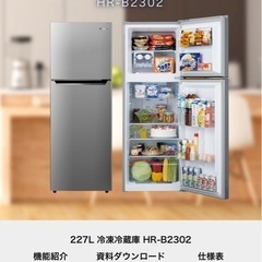 ハイセンス　冷蔵庫　中古　227L