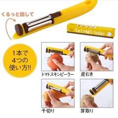 マルチピーラー 4in1