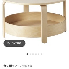 IKEA センターテーブル　コーヒーテーブル