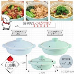 アラモード レンジ調理鍋 18センチ 新品未使用未開封 パウダーグリーン  「火を使って調理するのは苦手」「一人分の鍋料理をつくりたい時がある」「調理時間を短縮したい」そんなお悩みを解決するキッチンツールがレンジ調理鍋です。  ●ひとり鍋にちょうどいいサイズ  ●失敗知らずのレンジ調理鍋です。火を使わないので、安全かつ暑い日の料理にも最適です。  ●コンパクトでキッチンに置いてあるだけでもかわいいデザイン。  ●軽くて便利なサイズなので食卓にそのまま出すことができます。  ●食洗機対応  ごの画像